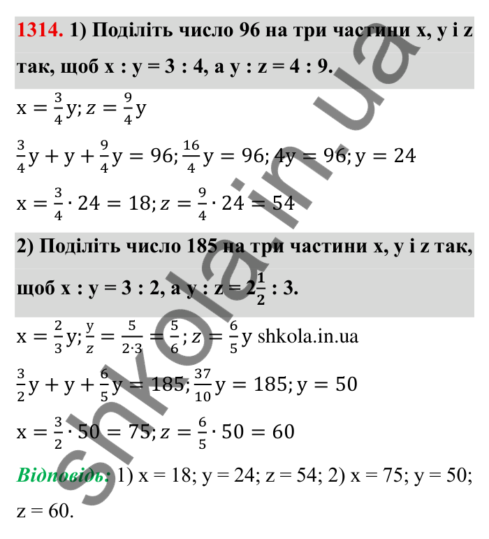 Завдання № 1314 Відповідь до завдання 1314 (с. 183) з математики для 6 класу (Мерзляк, 2023), частина 2: Вправи для повторення за курс 6 класу