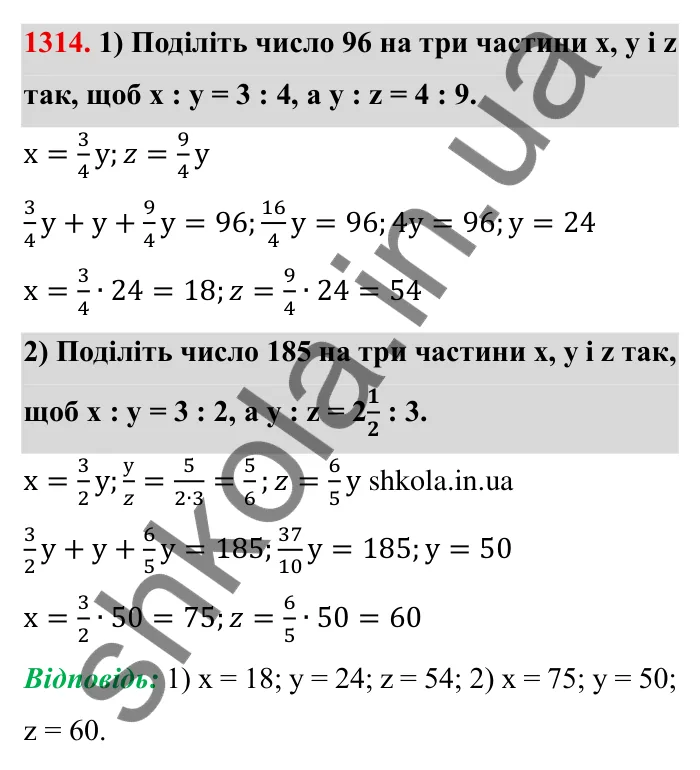Завдання № 1314 Відповідь до завдання 1314 (с. 183) з математики для 6 класу (Мерзляк, 2023), частина 2: Вправи для повторення за курс 6 класу