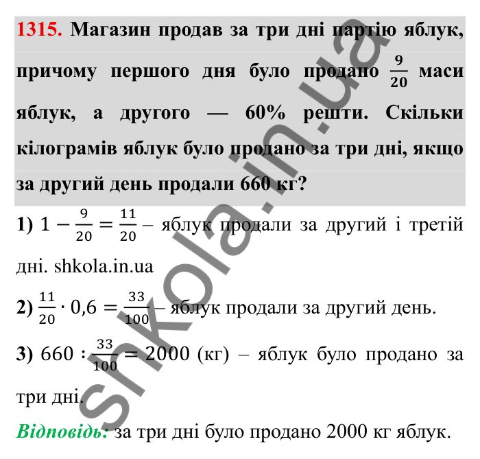 Завдання № 1315 Відповідь до завдання 1315 (с. 183) з математики для 6 класу (Мерзляк, 2023), частина 2: Вправи для повторення за курс 6 класу