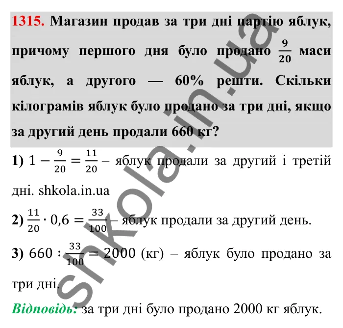 Завдання № 1315 Відповідь до завдання 1315 (с. 183) з математики для 6 класу (Мерзляк, 2023), частина 2: Вправи для повторення за курс 6 класу