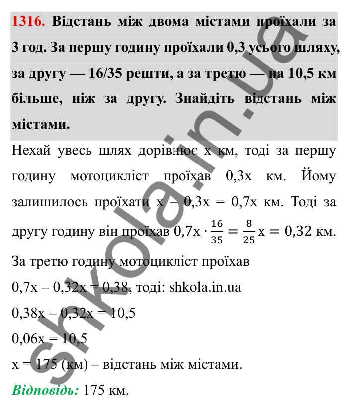 Завдання № 1316 Відповідь до завдання 1316 (с. 183) з математики для 6 класу (Мерзляк, 2023), частина 2: Вправи для повторення за курс 6 класу