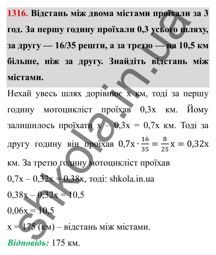 Завдання № 1316 Відповідь до завдання 1316 (с. 183) з математики для 6 класу (Мерзляк, 2023), частина 2: Вправи для повторення за курс 6 класу