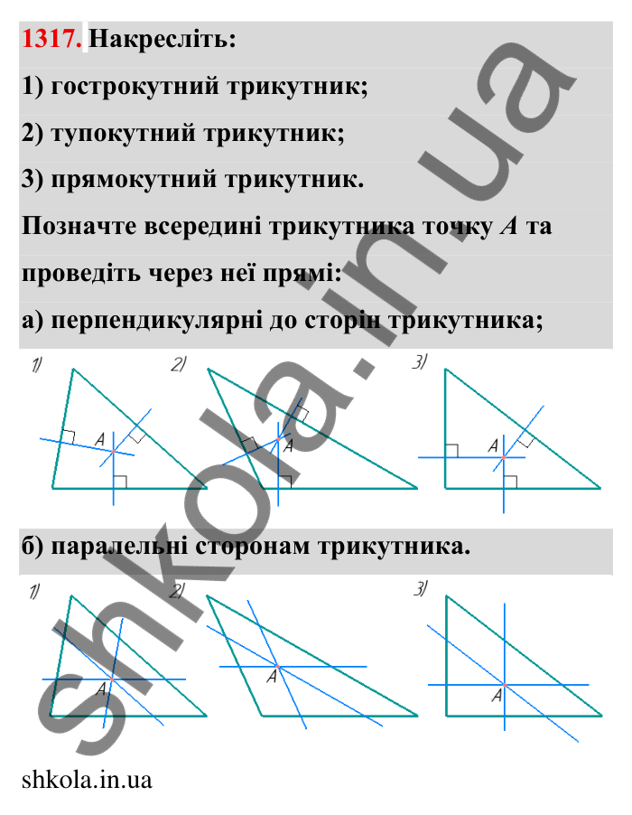 Завдання № 1317 Відповідь до завдання 1317 (с. 183) з математики для 6 класу (Мерзляк, 2023), частина 2: Вправи для повторення за курс 6 класу