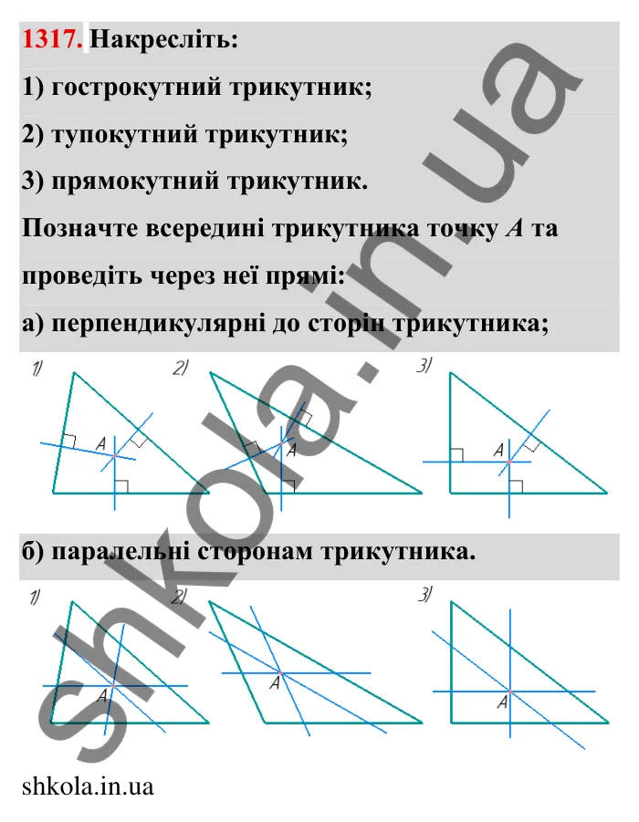 Завдання № 1317 Відповідь до завдання 1317 (с. 183) з математики для 6 класу (Мерзляк, 2023), частина 2: Вправи для повторення за курс 6 класу