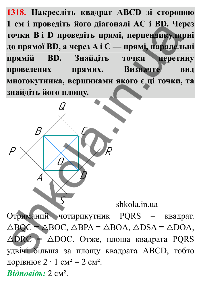 Завдання № 1318 Відповідь до завдання 1318 (с. 184) з математики для 6 класу (Мерзляк, 2023), частина 2: Вправи для повторення за курс 6 класу