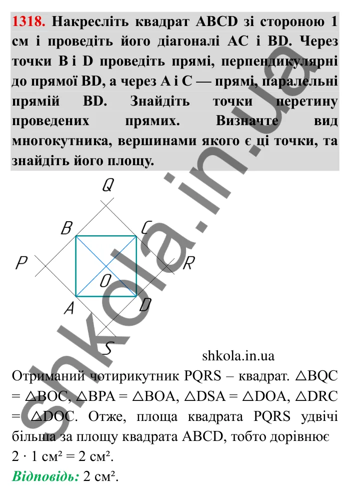 Завдання № 1318 Відповідь до завдання 1318 (с. 184) з математики для 6 класу (Мерзляк, 2023), частина 2: Вправи для повторення за курс 6 класу