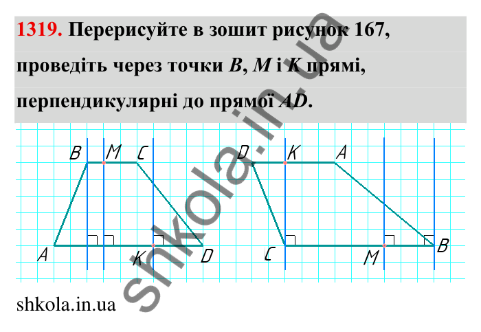 Завдання № 1319 Відповідь до завдання 1319 (с. 184) з математики для 6 класу (Мерзляк, 2023), частина 2: Вправи для повторення за курс 6 класу