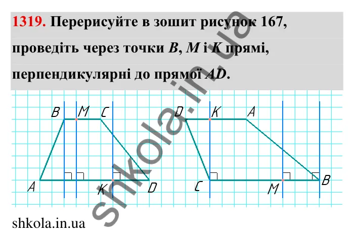 Завдання № 1319 Відповідь до завдання 1319 (с. 184) з математики для 6 класу (Мерзляк, 2023), частина 2: Вправи для повторення за курс 6 класу