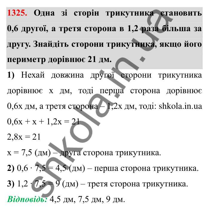 Завдання № 1325 Відповідь до завдання 1325 (с. 185) з математики для 6 класу (Мерзляк, 2023), частина 2: Вправи для повторення за курс 6 класу