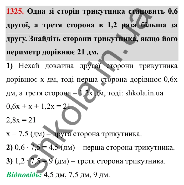 Завдання № 1325 Відповідь до завдання 1325 (с. 185) з математики для 6 класу (Мерзляк, 2023), частина 2: Вправи для повторення за курс 6 класу