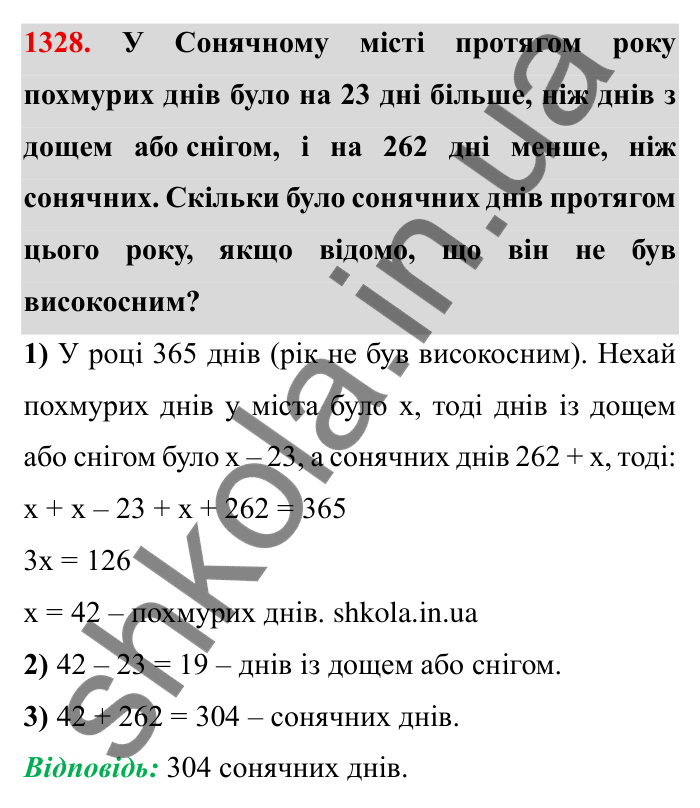 Завдання № 1328 Відповідь до завдання 1328 (с. 186) з математики для 6 класу (Мерзляк, 2023), частина 2: Вправи для повторення за курс 6 класу