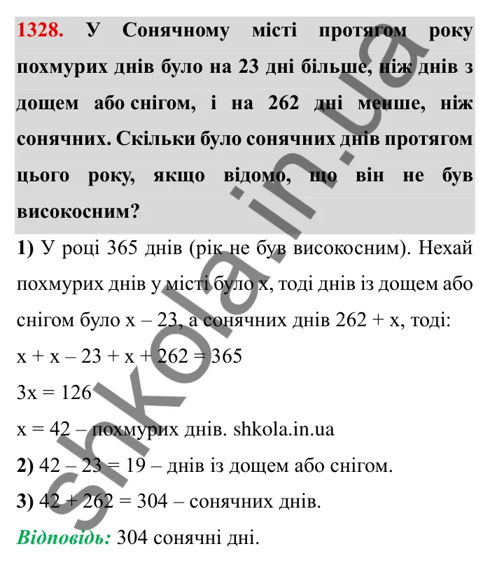 Завдання № 1328 Відповідь до завдання 1328 (с. 186) з математики для 6 класу (Мерзляк, 2023), частина 2: Вправи для повторення за курс 6 класу