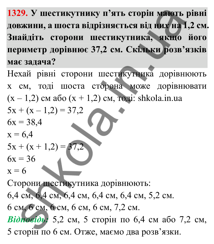 Завдання № 1329 Відповідь до завдання 1329 (с. 186) з математики для 6 класу (Мерзляк, 2023), частина 2: Вправи для повторення за курс 6 класу