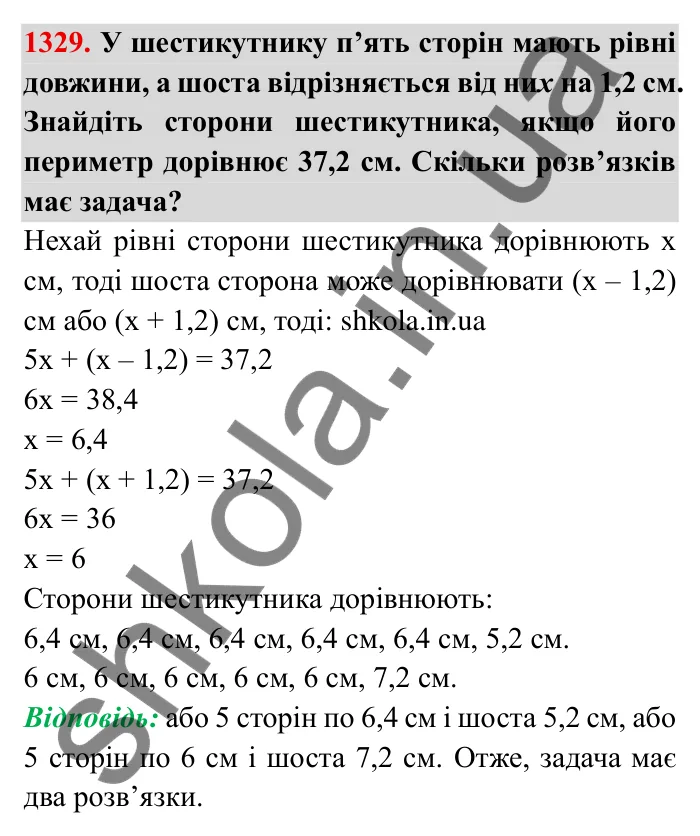 Завдання № 1329 Відповідь до завдання 1329 (с. 186) з математики для 6 класу (Мерзляк, 2023), частина 2: Вправи для повторення за курс 6 класу