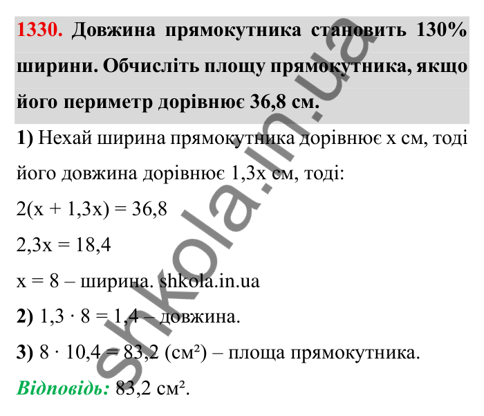 Завдання № 1330 Відповідь до завдання 1330 (с. 186) з математики для 6 класу (Мерзляк, 2023), частина 2: Вправи для повторення за курс 6 класу