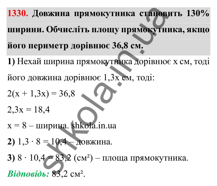 Завдання № 1330 Відповідь до завдання 1330 (с. 186) з математики для 6 класу (Мерзляк, 2023), частина 2: Вправи для повторення за курс 6 класу