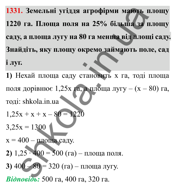 Завдання № 1331 Відповідь до завдання 1331 (с. 186) з математики для 6 класу (Мерзляк, 2023), частина 2: Вправи для повторення за курс 6 класу