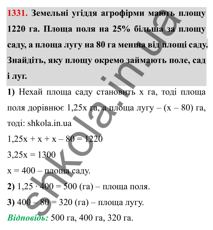 Завдання № 1331 Відповідь до завдання 1331 (с. 186) з математики для 6 класу (Мерзляк, 2023), частина 2: Вправи для повторення за курс 6 класу