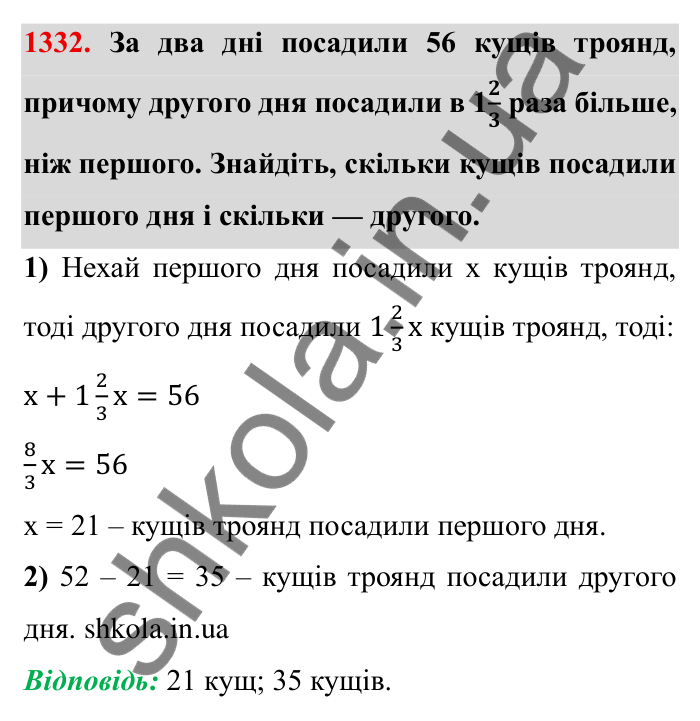 Завдання № 1332 Відповідь до завдання 1332 (с. 186) з математики для 6 класу (Мерзляк, 2023), частина 2: Вправи для повторення за курс 6 класу