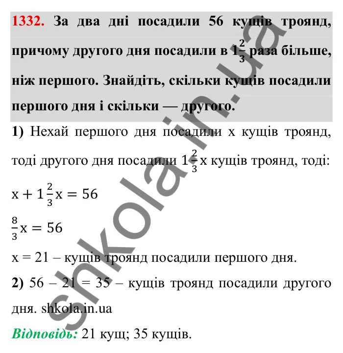 Завдання № 1332 Відповідь до завдання 1332 (с. 186) з математики для 6 класу (Мерзляк, 2023), частина 2: Вправи для повторення за курс 6 класу