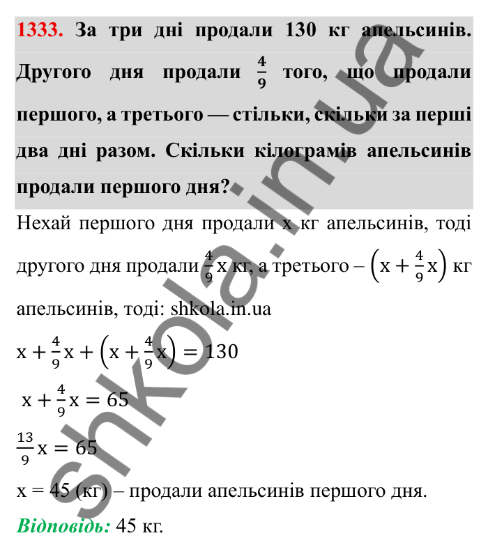 Завдання № 1333 Відповідь до завдання 1333 (с. 186) з математики для 6 класу (Мерзляк, 2023), частина 2: Вправи для повторення за курс 6 класу