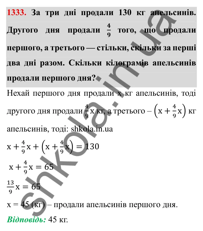 Завдання № 1333 Відповідь до завдання 1333 (с. 186) з математики для 6 класу (Мерзляк, 2023), частина 2: Вправи для повторення за курс 6 класу