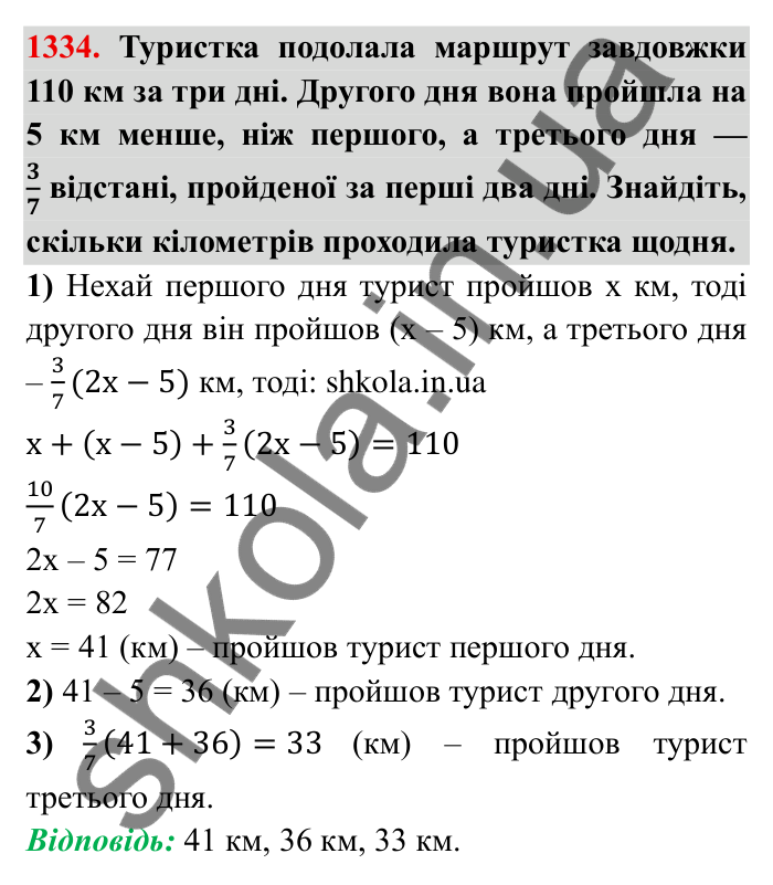 Завдання № 1334 Відповідь до завдання 1334 (с. 186) з математики для 6 класу (Мерзляк, 2023), частина 2: Вправи для повторення за курс 6 класу