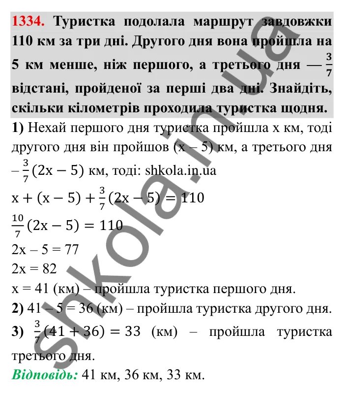 Завдання № 1334 Відповідь до завдання 1334 (с. 186) з математики для 6 класу (Мерзляк, 2023), частина 2: Вправи для повторення за курс 6 класу