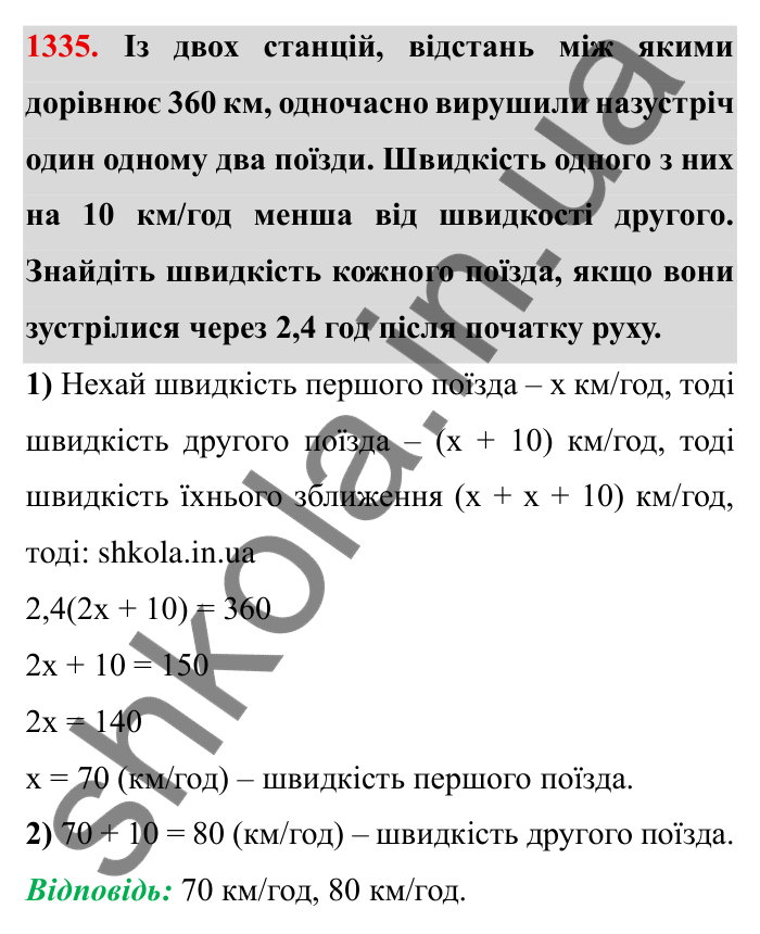 Завдання № 1335 Відповідь до завдання 1335 (с. 187) з математики для 6 класу (Мерзляк, 2023), частина 2: Вправи для повторення за курс 6 класу