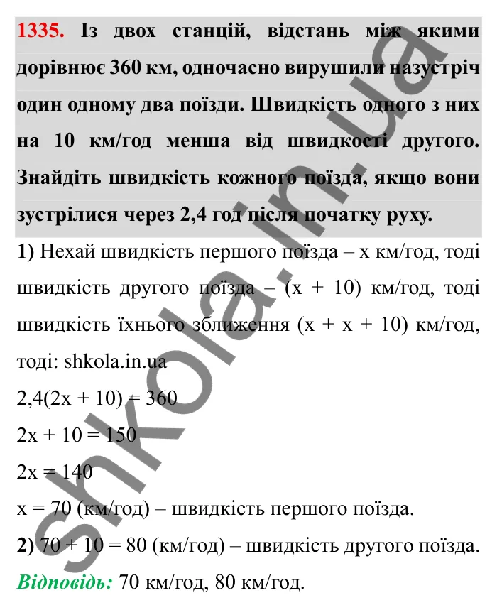 Завдання № 1335 Відповідь до завдання 1335 (с. 187) з математики для 6 класу (Мерзляк, 2023), частина 2: Вправи для повторення за курс 6 класу