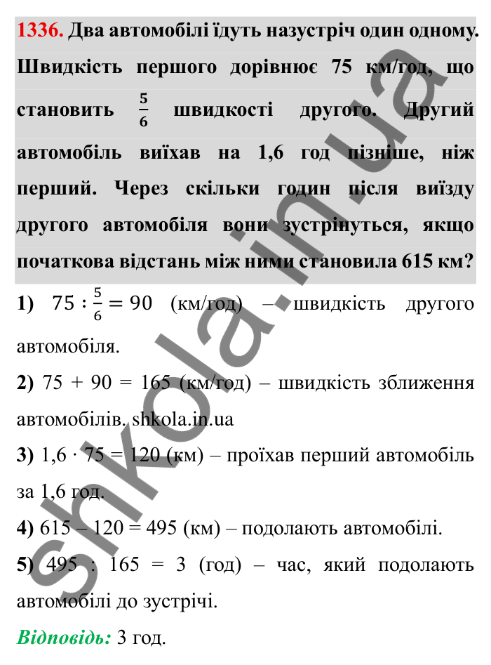 Завдання № 1336 Відповідь до завдання 1336 (с. 187) з математики для 6 класу (Мерзляк, 2023), частина 2: Вправи для повторення за курс 6 класу