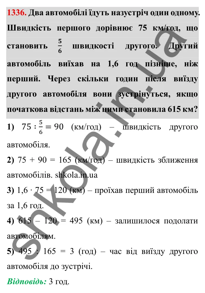 Завдання № 1336 Відповідь до завдання 1336 (с. 187) з математики для 6 класу (Мерзляк, 2023), частина 2: Вправи для повторення за курс 6 класу