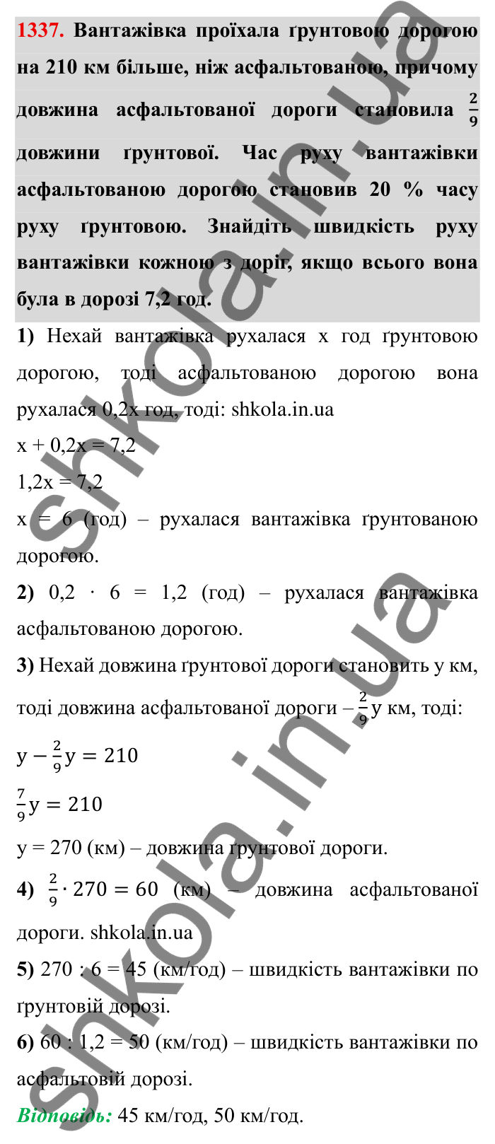 Завдання № 1337 Відповідь до завдання 1337 (с. 187) з математики для 6 класу (Мерзляк, 2023), частина 2: Вправи для повторення за курс 6 класу