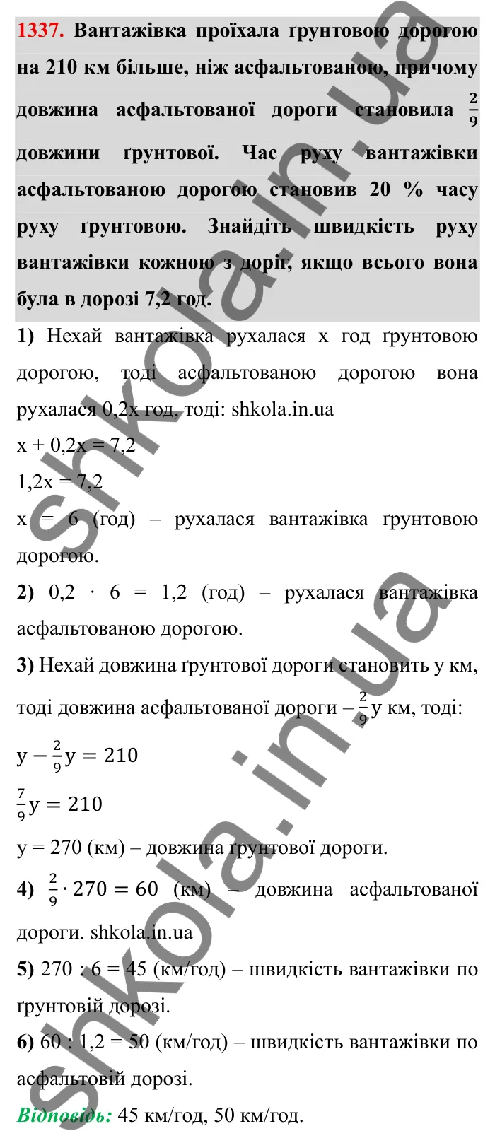 Завдання № 1337 Відповідь до завдання 1337 (с. 187) з математики для 6 класу (Мерзляк, 2023), частина 2: Вправи для повторення за курс 6 класу
