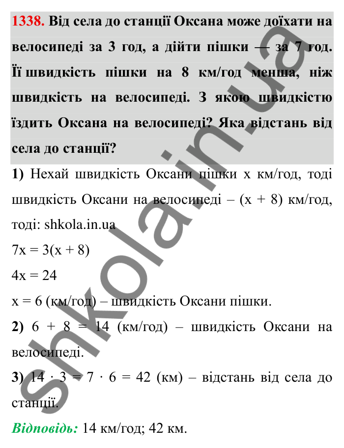 Завдання № 1338 Відповідь до завдання 1338 (с. 187) з математики для 6 класу (Мерзляк, 2023), частина 2: Вправи для повторення за курс 6 класу