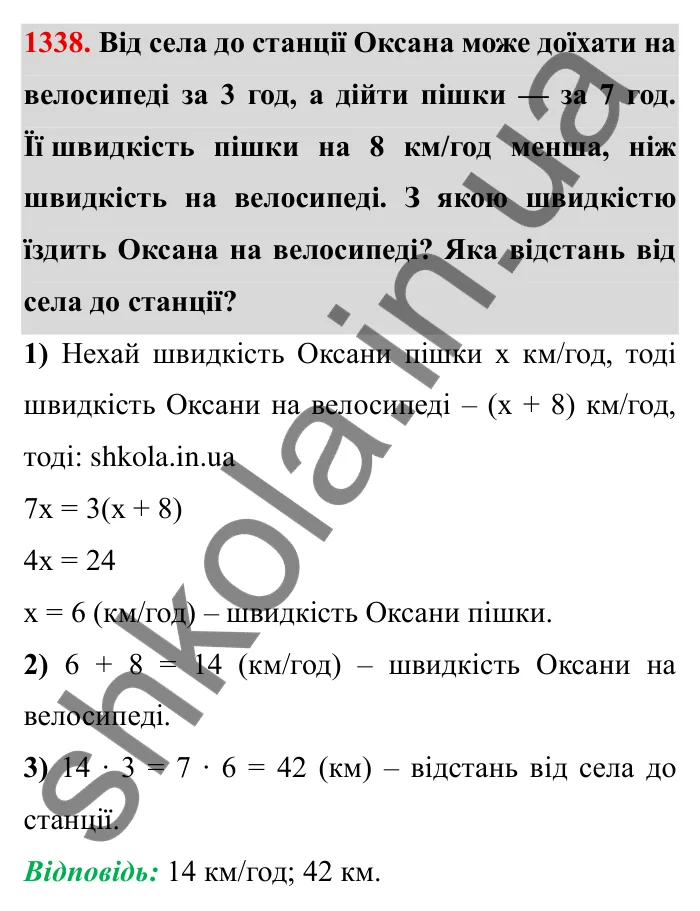 Завдання № 1338 Відповідь до завдання 1338 (с. 187) з математики для 6 класу (Мерзляк, 2023), частина 2: Вправи для повторення за курс 6 класу