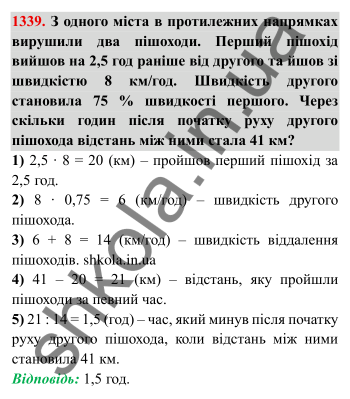 Завдання № 1339 Відповідь до завдання 1339 (с. 187) з математики для 6 класу (Мерзляк, 2023), частина 2: Вправи для повторення за курс 6 класу
