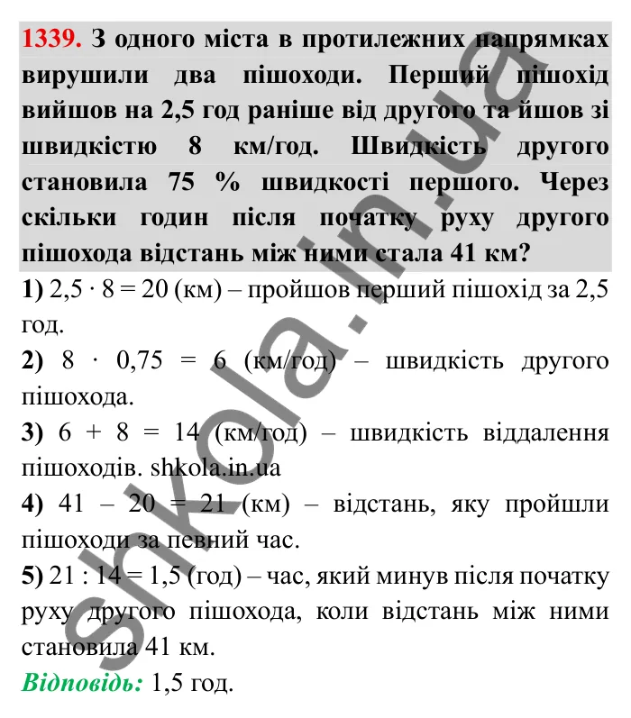 Завдання № 1339 Відповідь до завдання 1339 (с. 187) з математики для 6 класу (Мерзляк, 2023), частина 2: Вправи для повторення за курс 6 класу