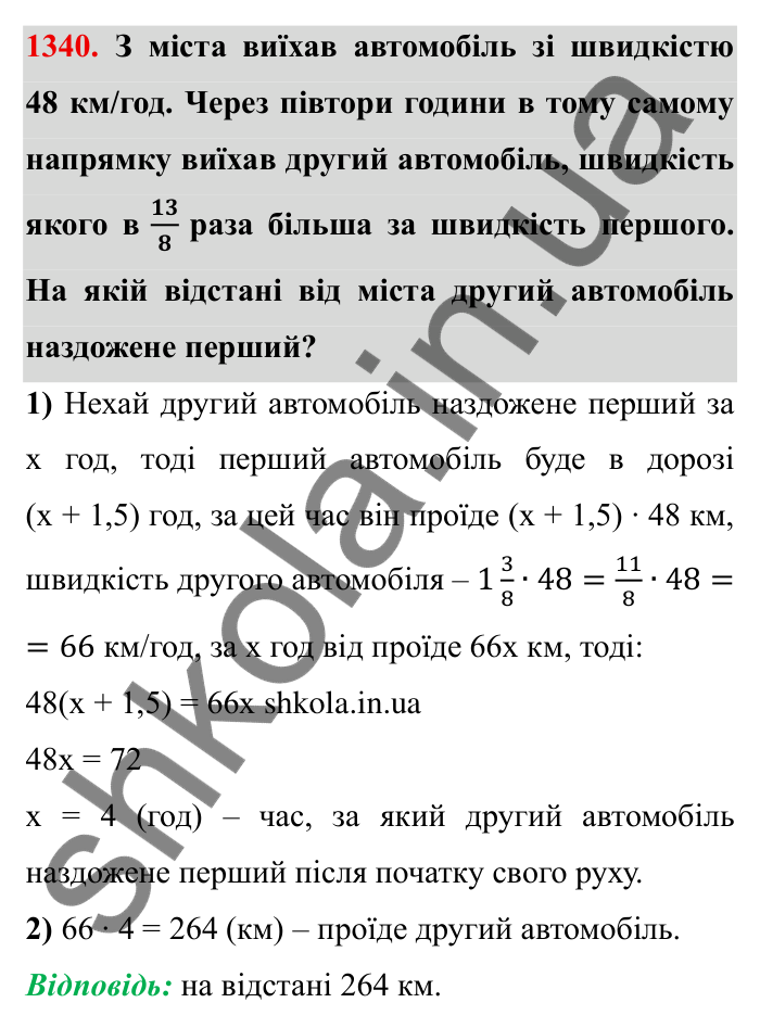 Завдання № 1340 Відповідь до завдання 1340 (с. 188) з математики для 6 класу (Мерзляк, 2023), частина 2: Вправи для повторення за курс 6 класу