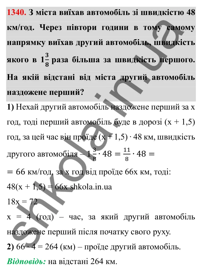 Завдання № 1340 Відповідь до завдання 1340 (с. 188) з математики для 6 класу (Мерзляк, 2023), частина 2: Вправи для повторення за курс 6 класу