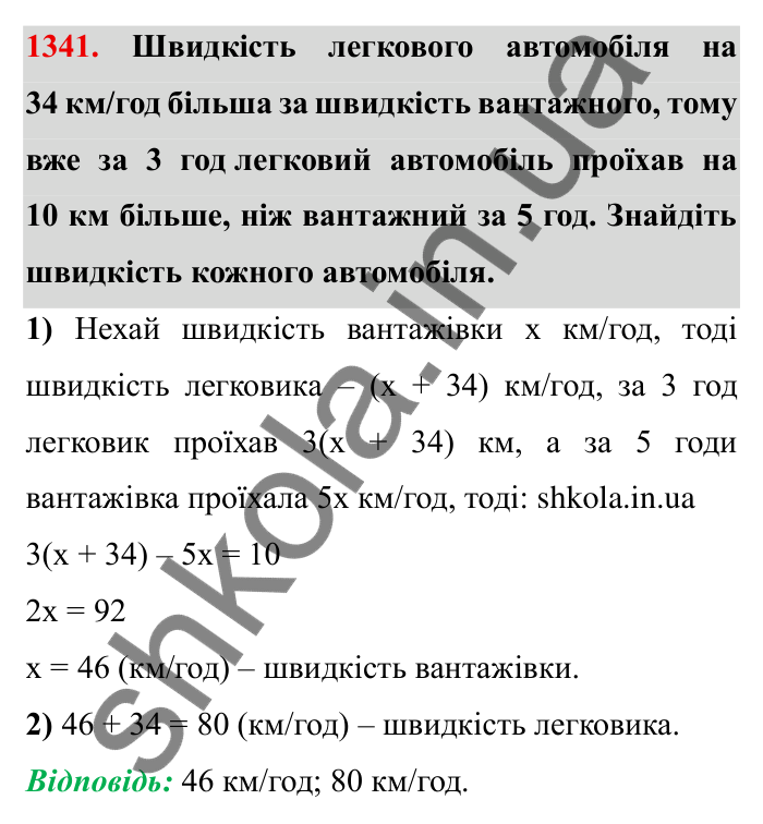 Завдання № 1341 Відповідь до завдання 1341 (с. 188) з математики для 6 класу (Мерзляк, 2023), частина 2: Вправи для повторення за курс 6 класу