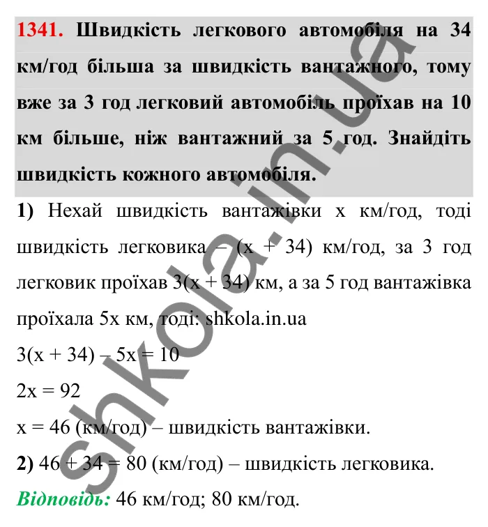 Завдання № 1341 Відповідь до завдання 1341 (с. 188) з математики для 6 класу (Мерзляк, 2023), частина 2: Вправи для повторення за курс 6 класу