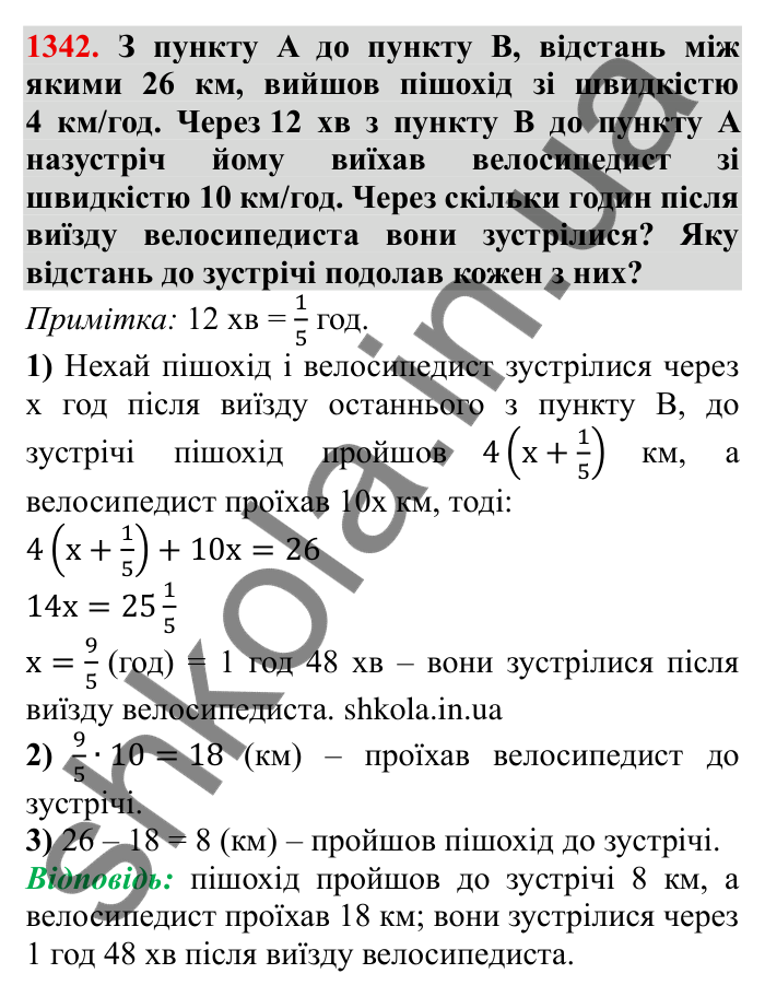 Завдання № 1342 Відповідь до завдання 1342 (с. 188) з математики для 6 класу (Мерзляк, 2023), частина 2: Вправи для повторення за курс 6 класу