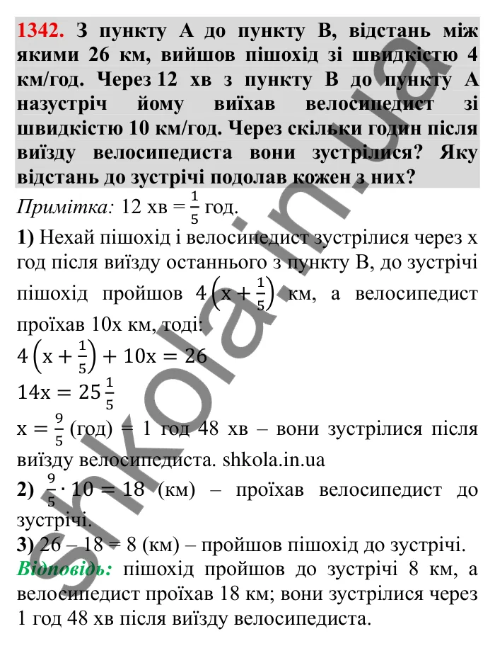 Завдання № 1342 Відповідь до завдання 1342 (с. 188) з математики для 6 класу (Мерзляк, 2023), частина 2: Вправи для повторення за курс 6 класу