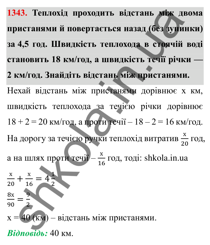 Завдання № 1343 Відповідь до завдання 1343 (с. 188) з математики для 6 класу (Мерзляк, 2023), частина 2: Вправи для повторення за курс 6 класу
