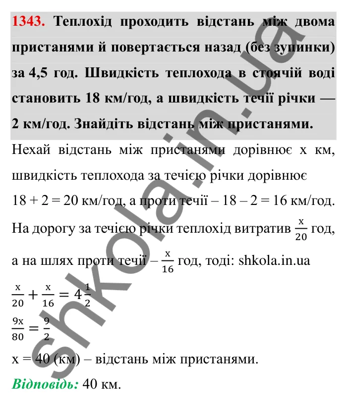 Завдання № 1343 Відповідь до завдання 1343 (с. 188) з математики для 6 класу (Мерзляк, 2023), частина 2: Вправи для повторення за курс 6 класу