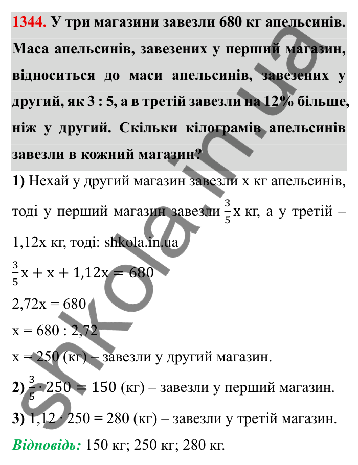 Завдання № 1344 Відповідь до завдання 1344 (с. 188) з математики для 6 класу (Мерзляк, 2023), частина 2: Вправи для повторення за курс 6 класу