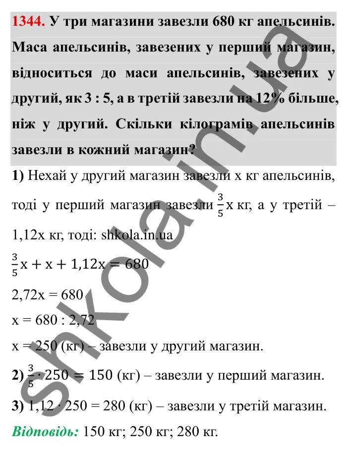 Завдання № 1344 Відповідь до завдання 1344 (с. 188) з математики для 6 класу (Мерзляк, 2023), частина 2: Вправи для повторення за курс 6 класу