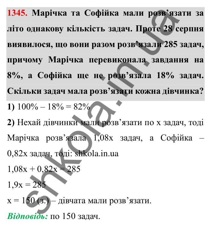 Завдання № 1345 Відповідь до завдання 1345 (с. 188) з математики для 6 класу (Мерзляк, 2023), частина 2: Вправи для повторення за курс 6 класу