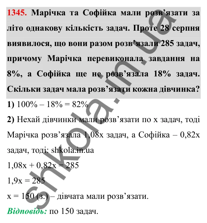 Завдання № 1345 Відповідь до завдання 1345 (с. 188) з математики для 6 класу (Мерзляк, 2023), частина 2: Вправи для повторення за курс 6 класу